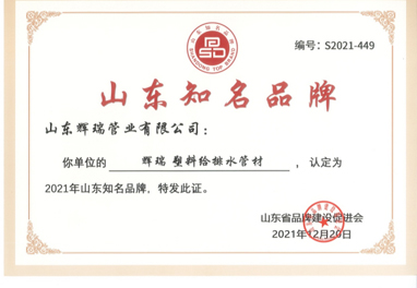 山（shān）東知名品牌