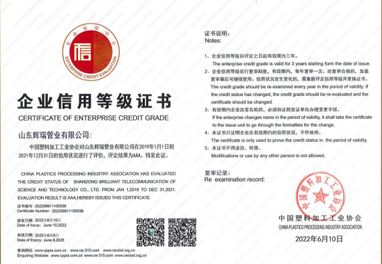 企業（yè）信用（yòng）等級證書