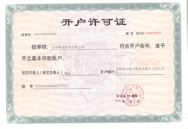 山東（dōng）糖心vlog管業-開戶許可證（zhèng）