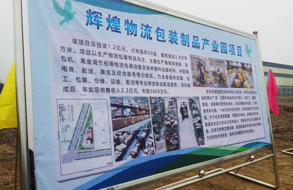 山東糖心vlog管業（yè）投資物流包裝製品產業園項目，舉行開工儀（yí）式